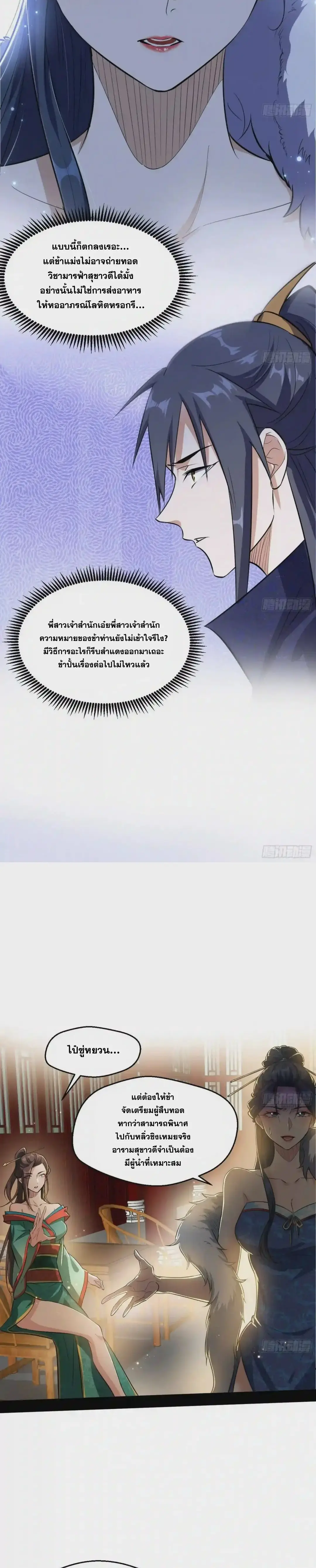 I'm an Evil God ข้าคือจักรพรรดิปีศาจ ตอนที่ 88 หน้า 6