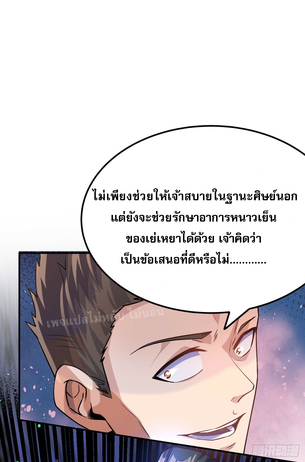 ข้าคือเทพเจ้าแห่งสงคราม ตอนที่ 6 หน้า 16