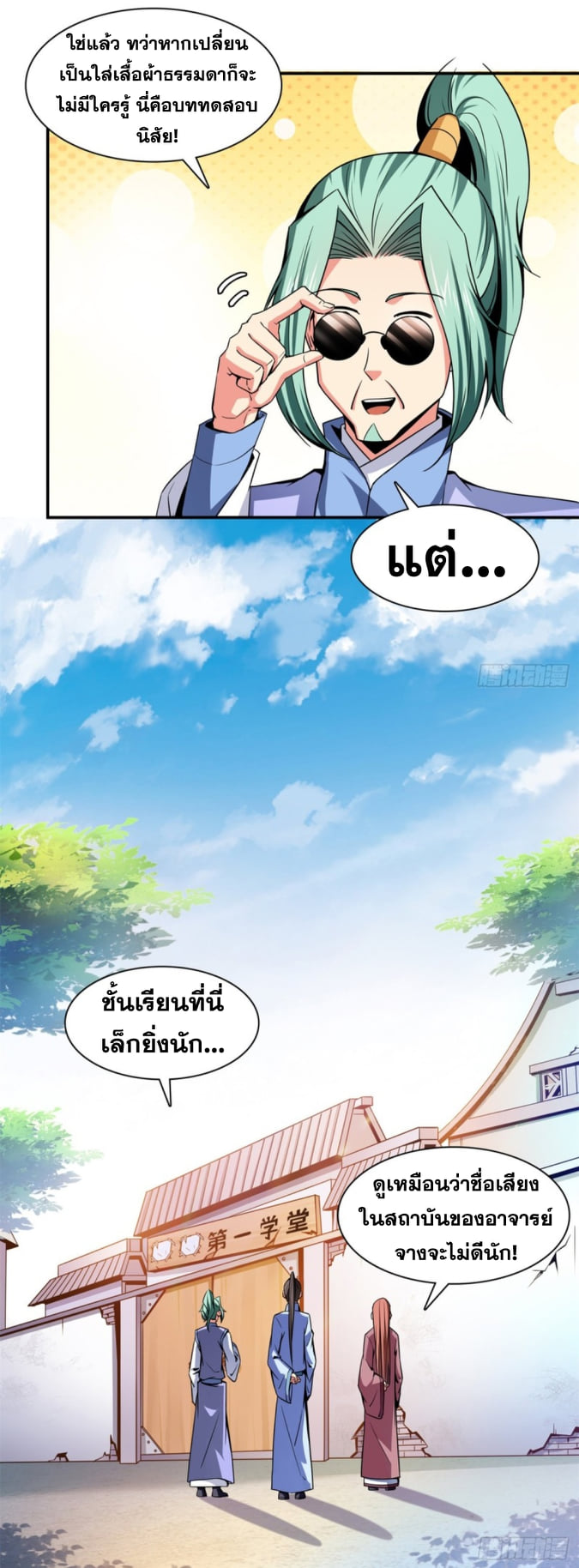 Library Of Heaven's Path ตอนที่ 116 หน้า 4