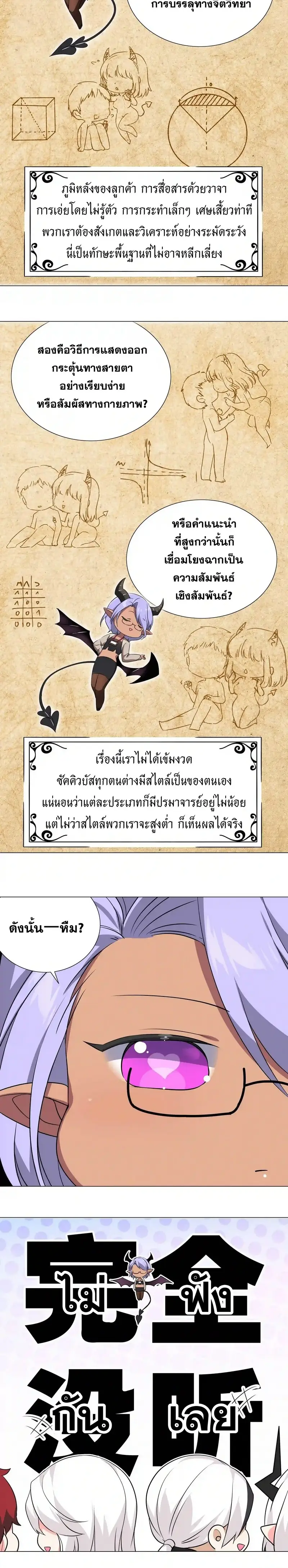 My Harem Grew So Large I Was Forced to Ascend ฮาเร็มสาวที่ต่างโลก ตอนที่ 41 หน้า 20