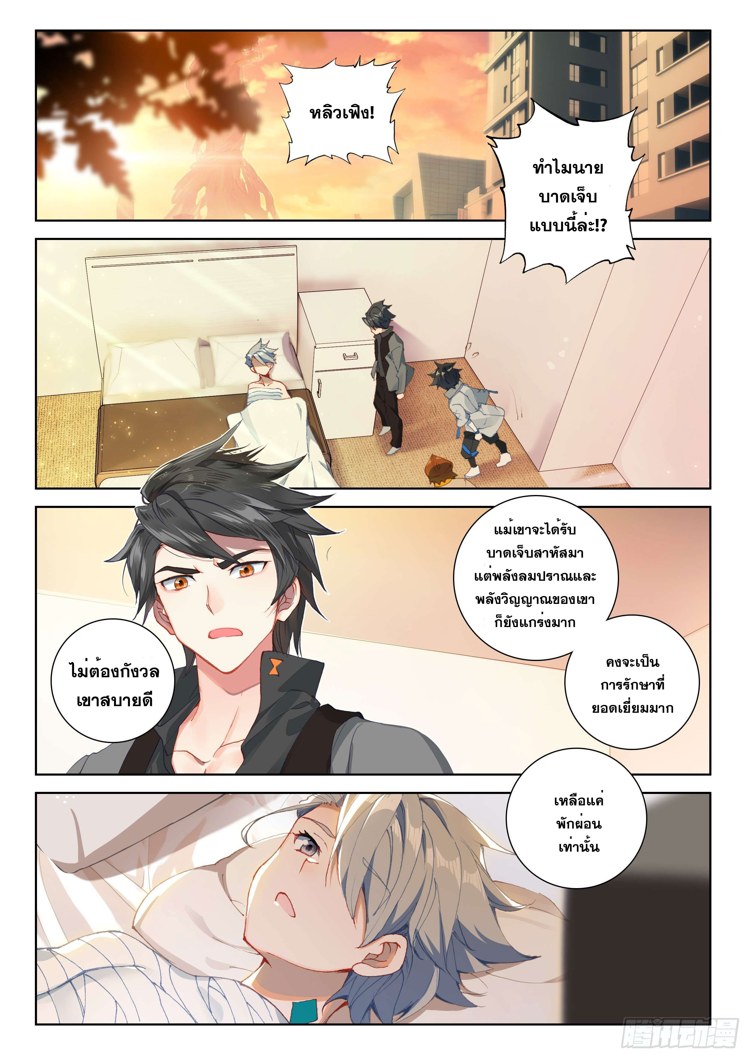 Soul Land IV – The Ultimate Combat มหาศึกการต่อสู้ ตอนที่ 46 หน้า 6