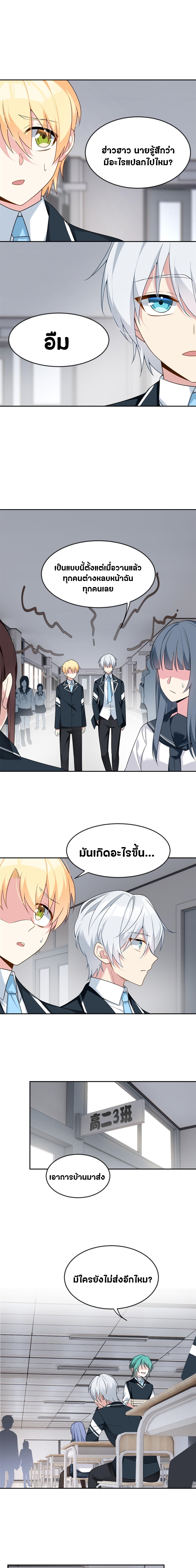 สาวๆที่นี่ต้องการรุมจีบฉัน?! ตอนที่ 35 หน้า 2