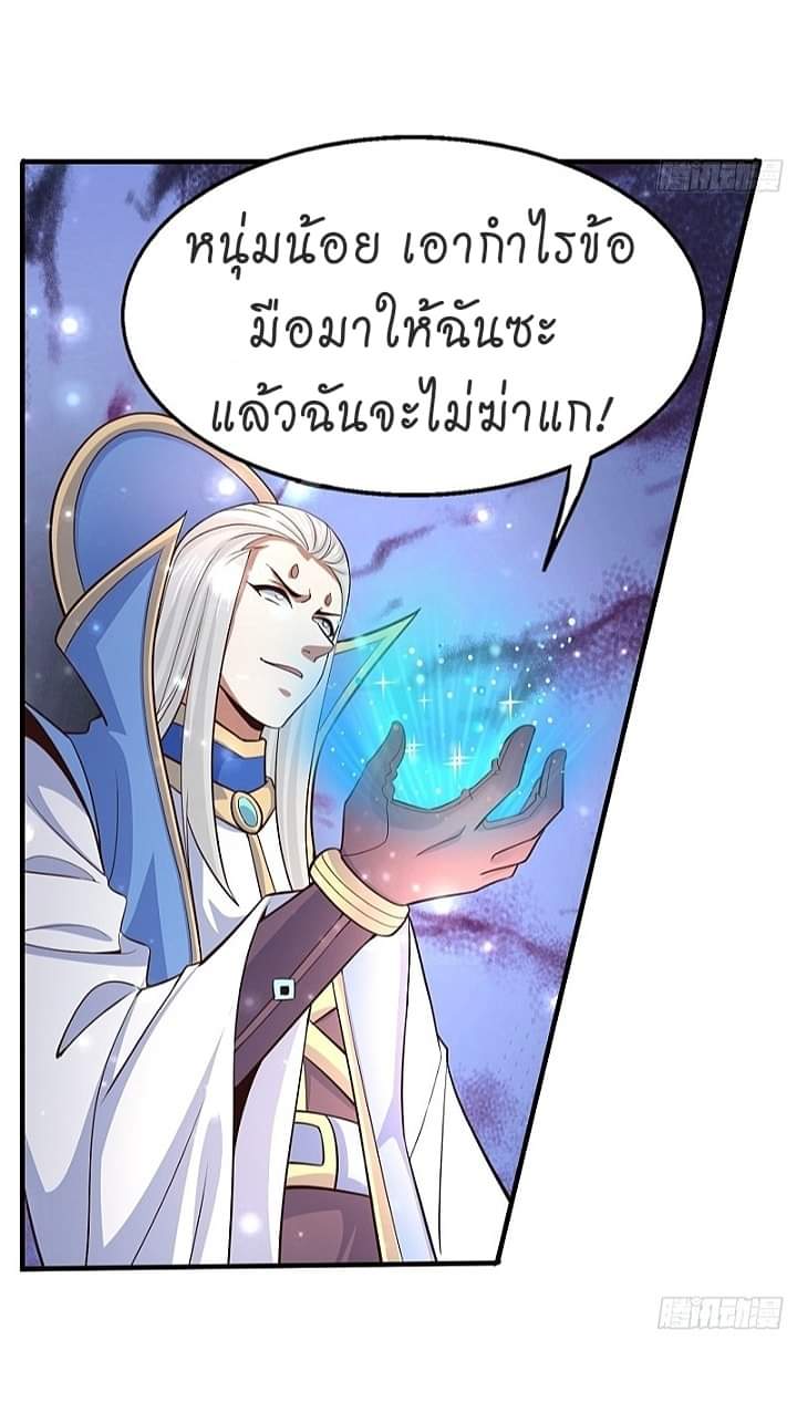 The best game master of the city – สุดยอดเซียนเกมแห่งคนร ตอนที่ 14 หน้า 21