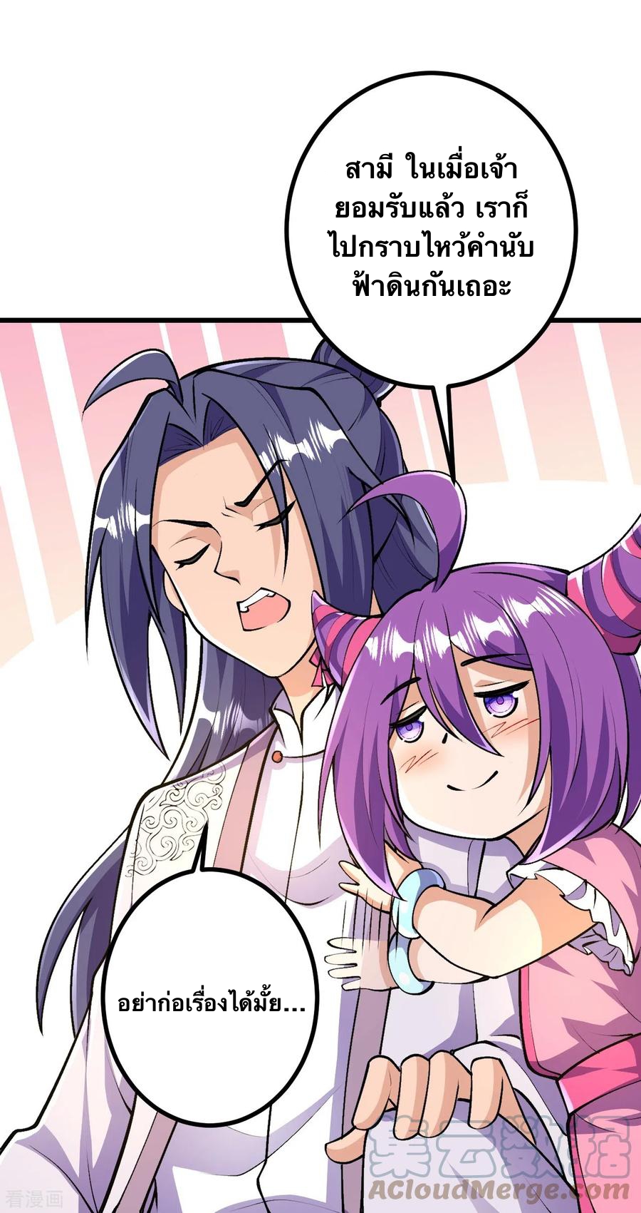 บรรพบุรุษผู้ขัดเกลากายา (ทันจีน) ตอนที่ 39 หน้า 25