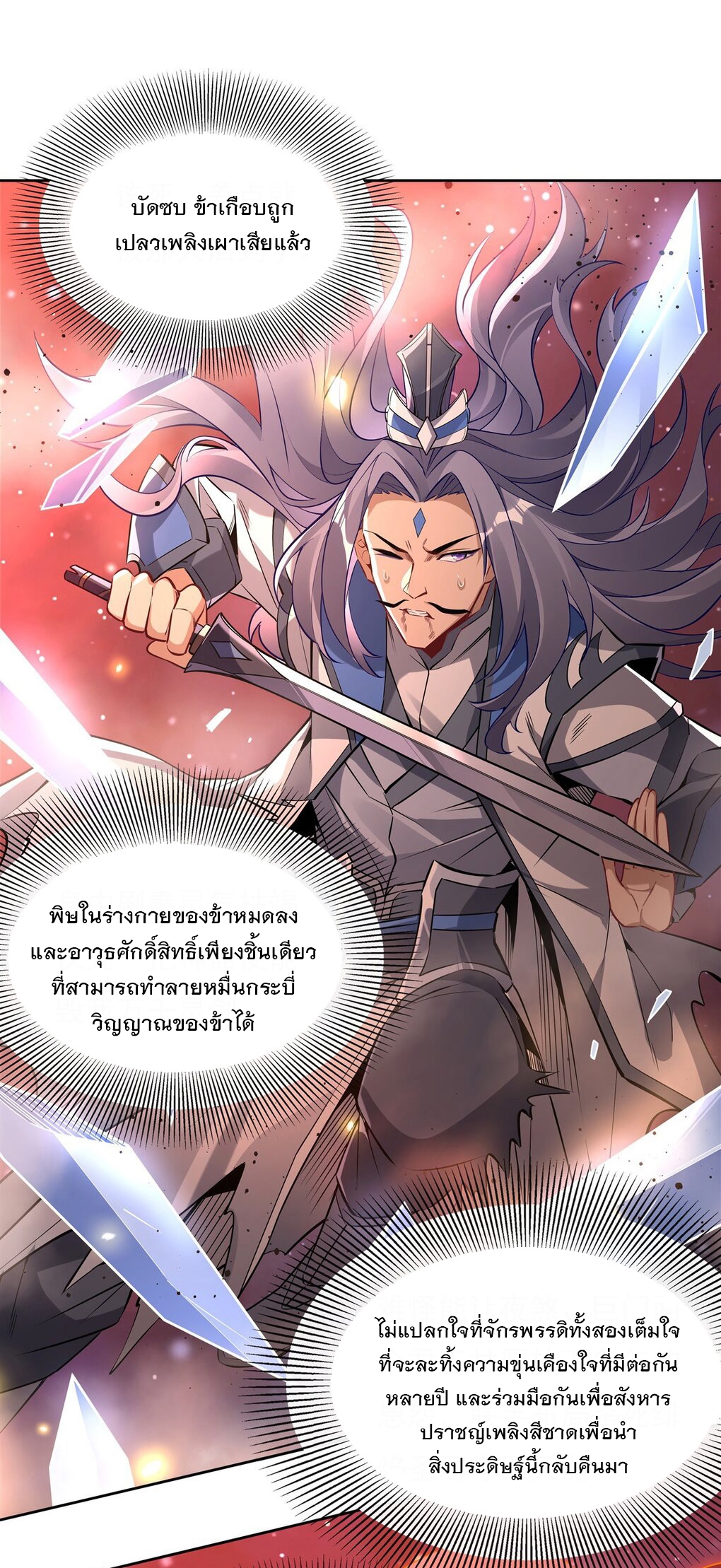 ศิษย์ของข้าล้วนมีอนาคตที่ยิ่งใหญ่ (ชนจีน) ตอนที่ 129 หน้า 37