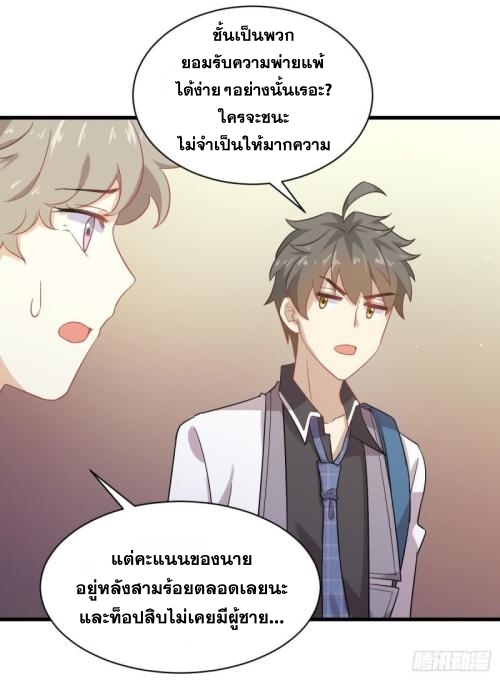 Immortal Swordsman in The Reverse World ข้าเซียนกระบี่ไม่เกาะสตรี ตอนที่ 94 หน้า 21