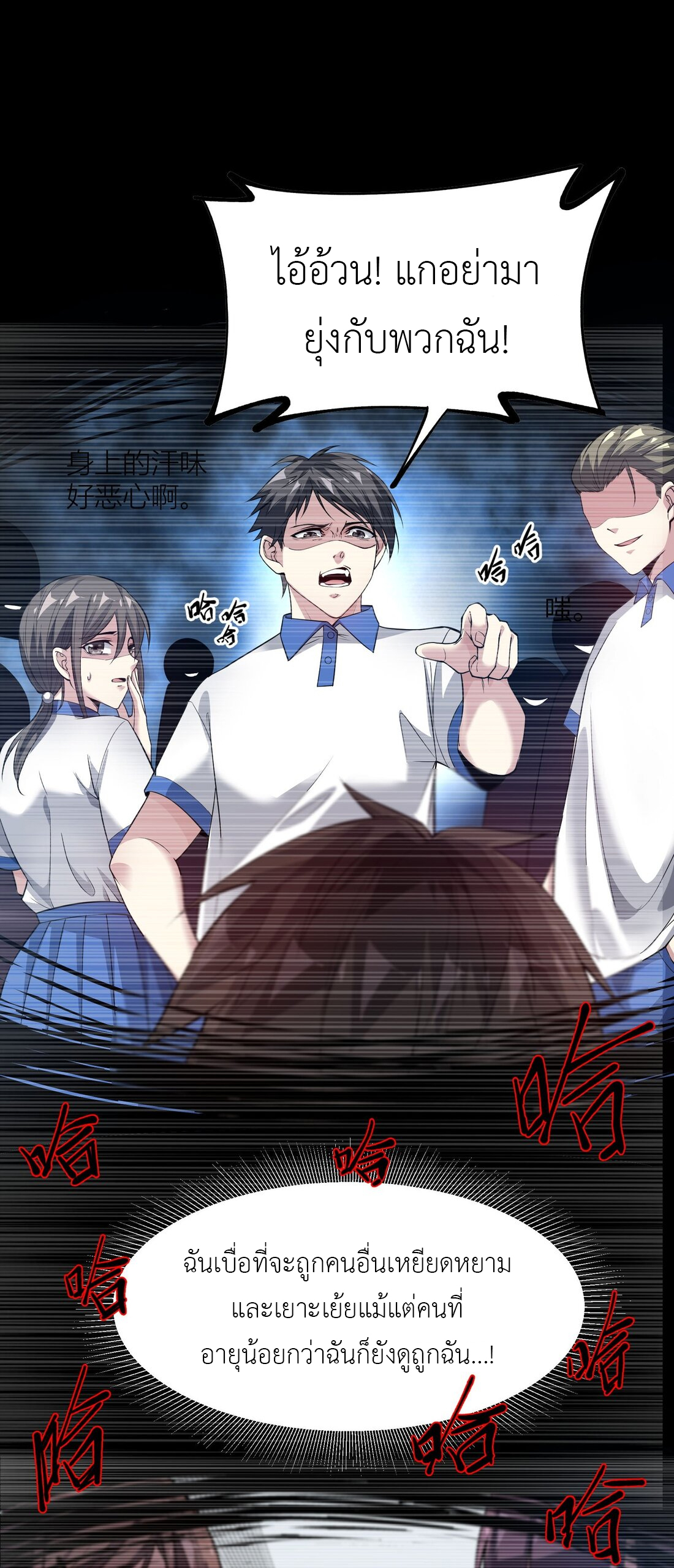 ไลฟ์สดลึกลับกับพลังไร้ขีดจำกัด ตอนที่ 1 หน้า 15