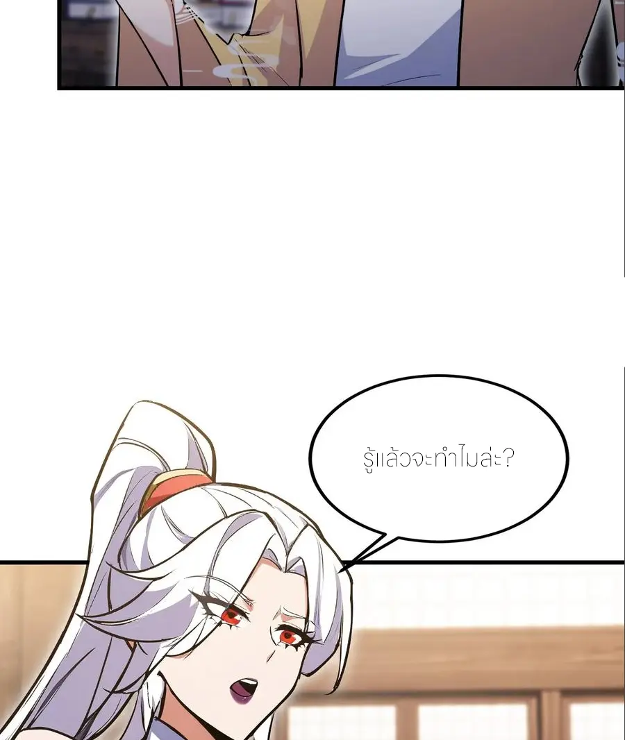 ฉันเป็นไม่รู้ตัวเองว่าโหด~ ตอนที่ 140 หน้า 35