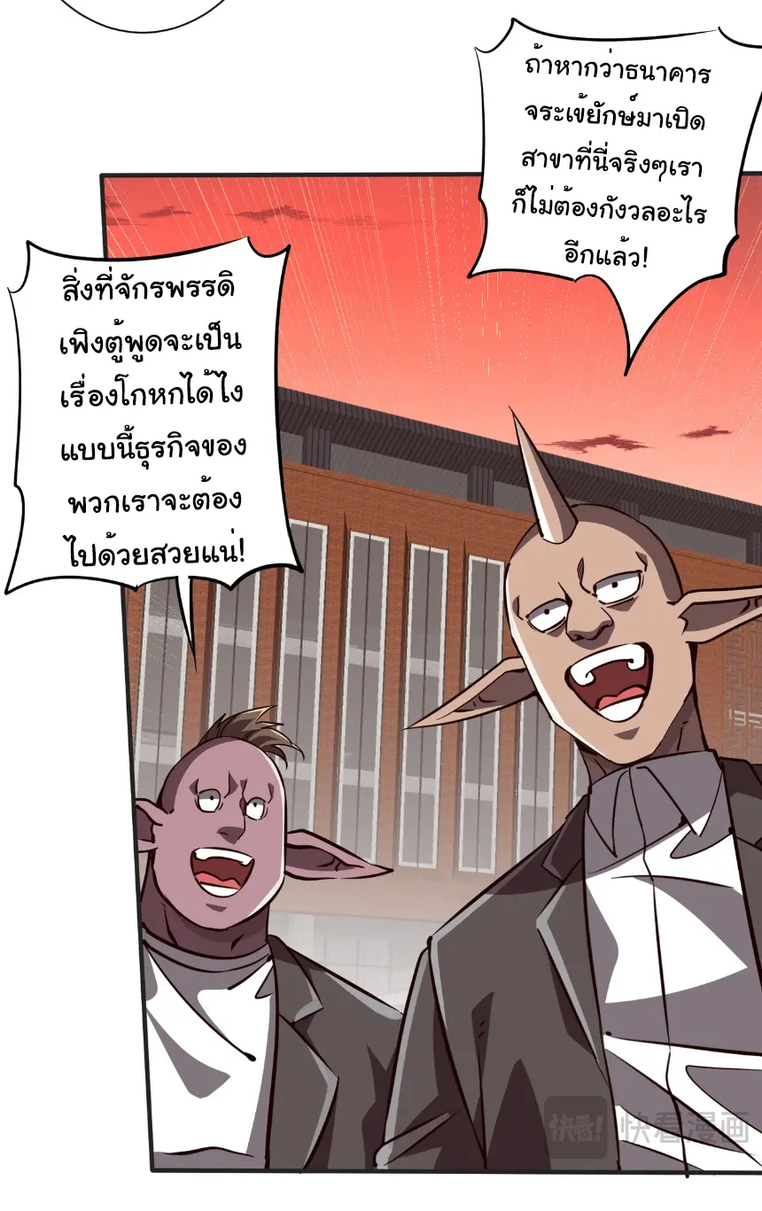 Start with trillions of coins ตอนที่ 261 หน้า 33