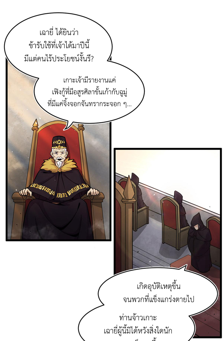 ยอดเซียนสัตว์วิญญาณ ตอนที่ 20 หน้า 15