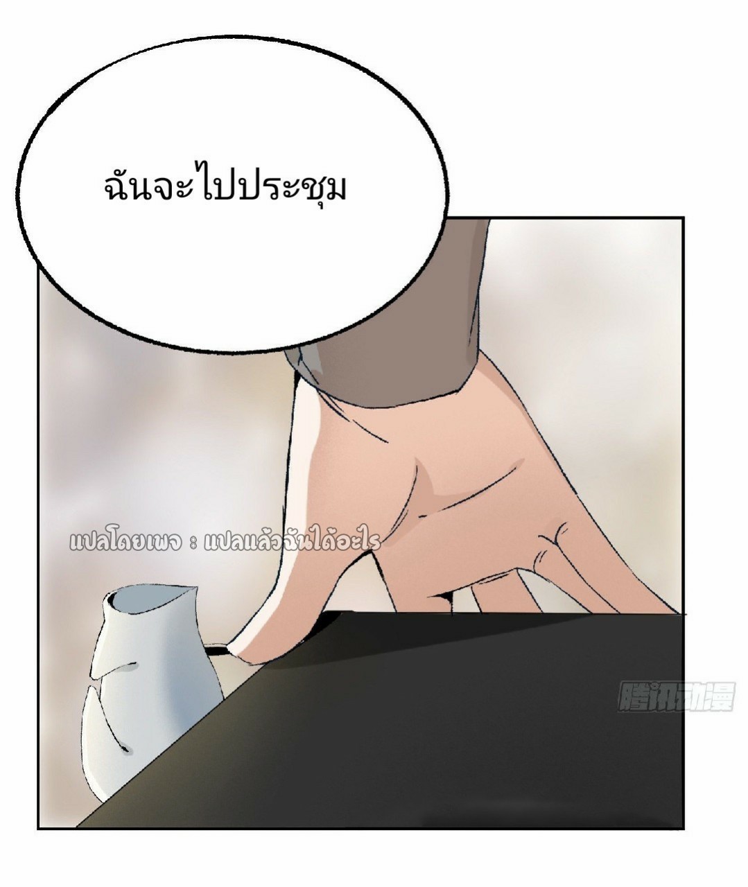 ยอดคนอัจฉริยะ ซุปเปอร์ไวรัสกลายพันธุ์ ตอนที่ 47 หน้า 11