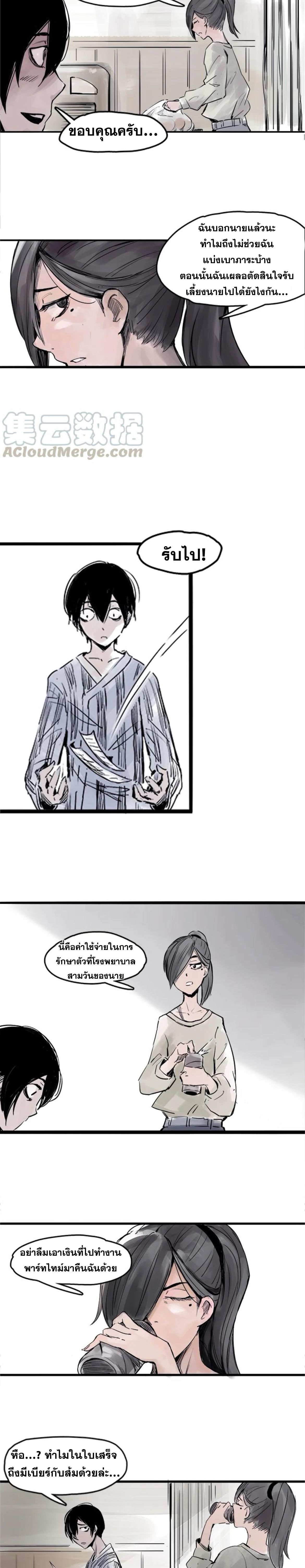 หน้ากากแห่งความจริง ตอนที่ 12 หน้า 5
