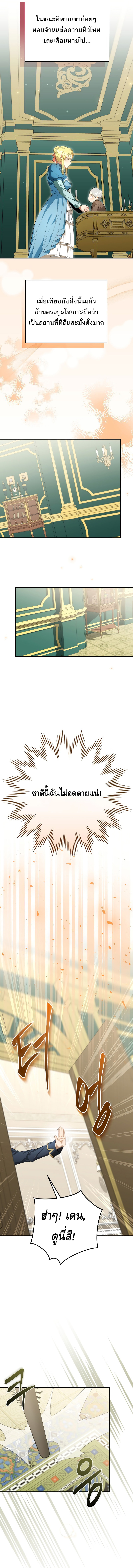 Reincarnated as a Genius Prodigy of a Prestigious Family - อัจฉริยะเกิดใหม่แห่งตระกูลอันทรงเกียรติ ตอนที่ 2 หน้า 3