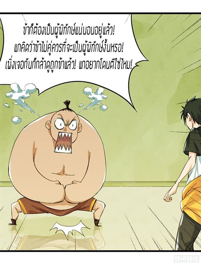 หอคอยสู่สวรรค์ ตอนที่ 8 หน้า 29