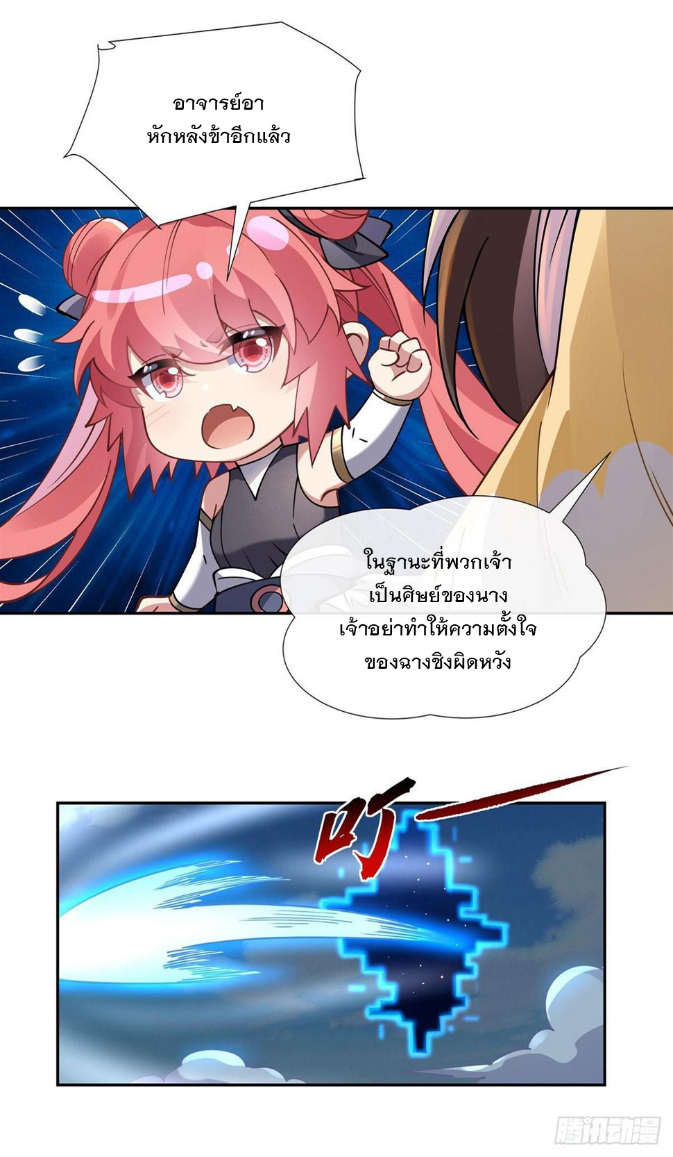 ศิษย์ของข้าล้วนมีอนาคตที่ยิ่งใหญ่ (ชนจีน) ตอนที่ 161 หน้า 27