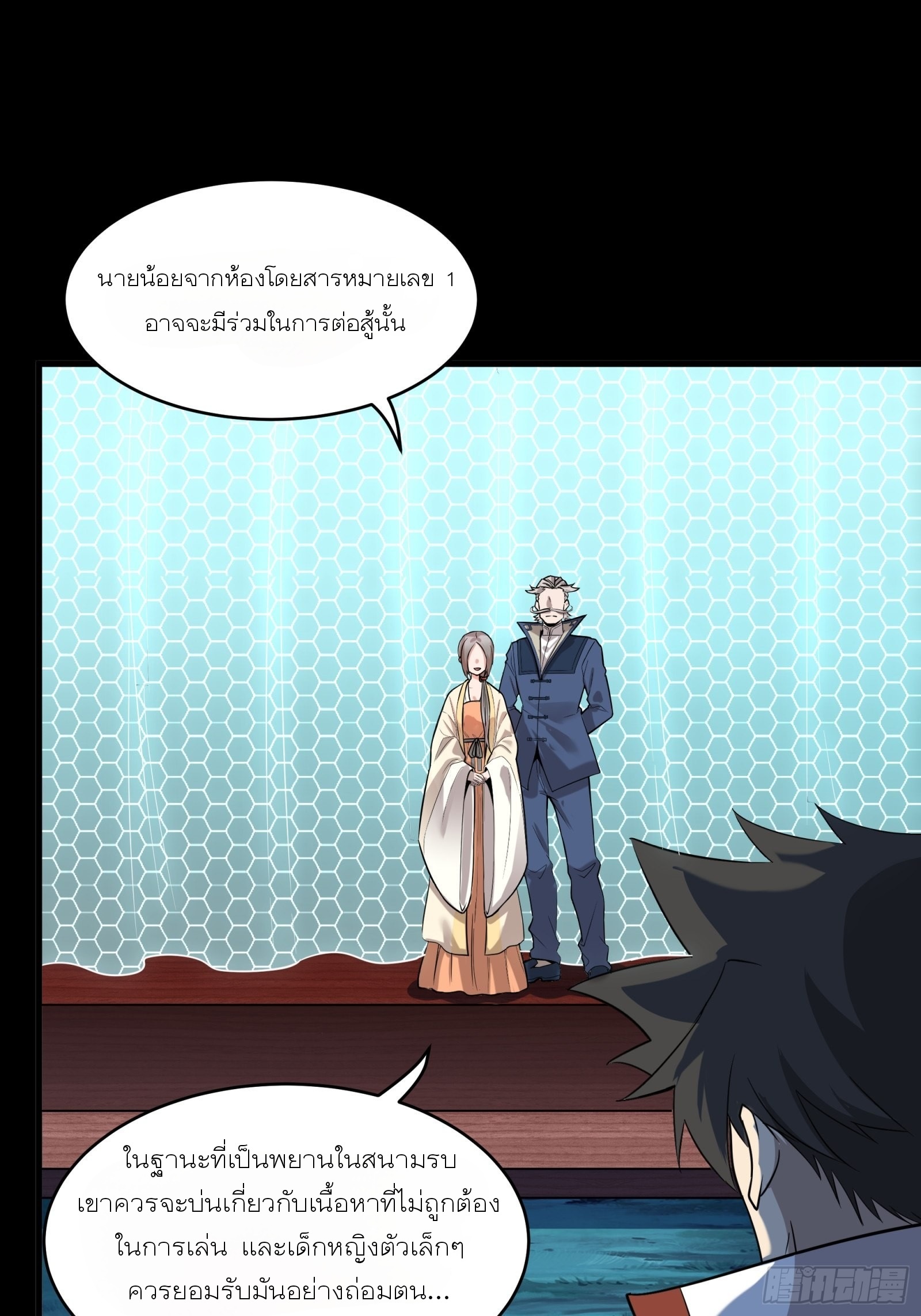 Legend of Star Genera ชนจีน ตอนที่ 71 หน้า 33