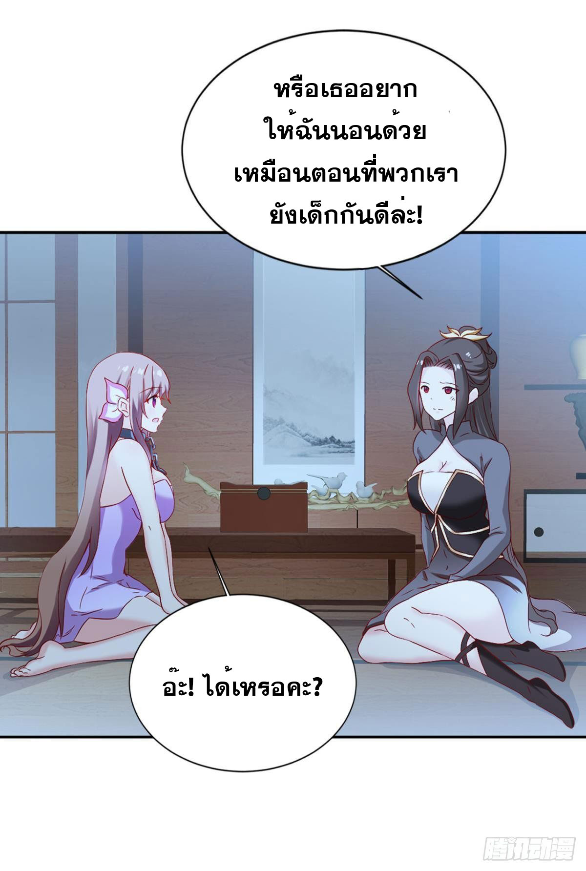 แก้วิกฤตแห่งสวรรค์ ตอนที่ 10 หน้า 27