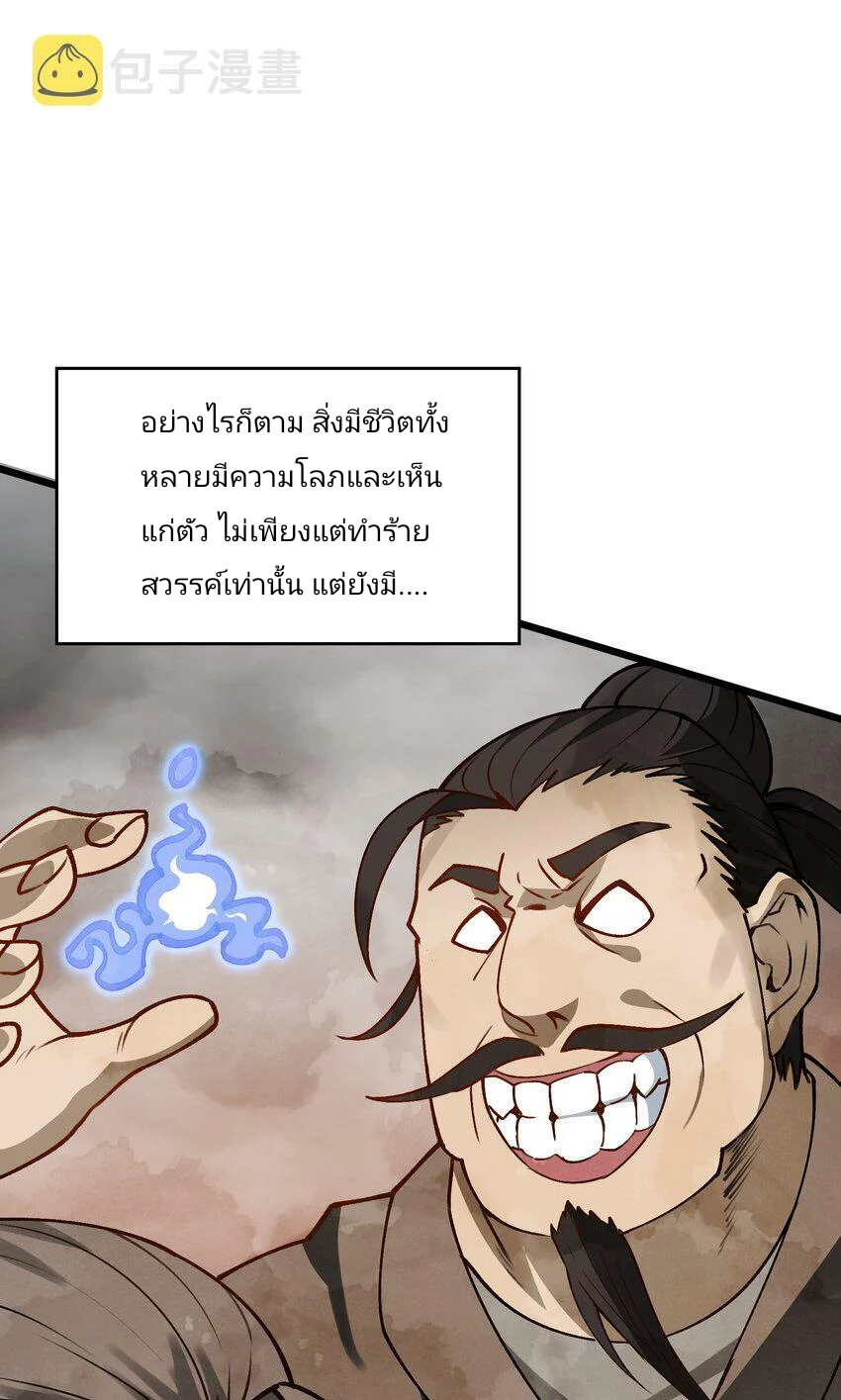 The Heavenly Path Is Not Stupid ตอนที่ 1 หน้า 8