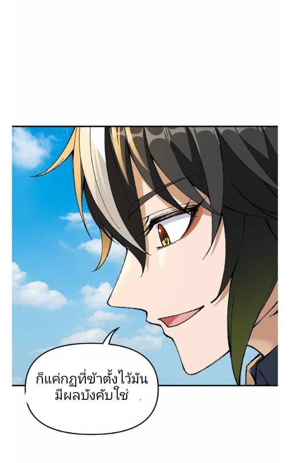 ข้าคือเต๋าสวรรค์ ตอนที่ 10 หน้า 67