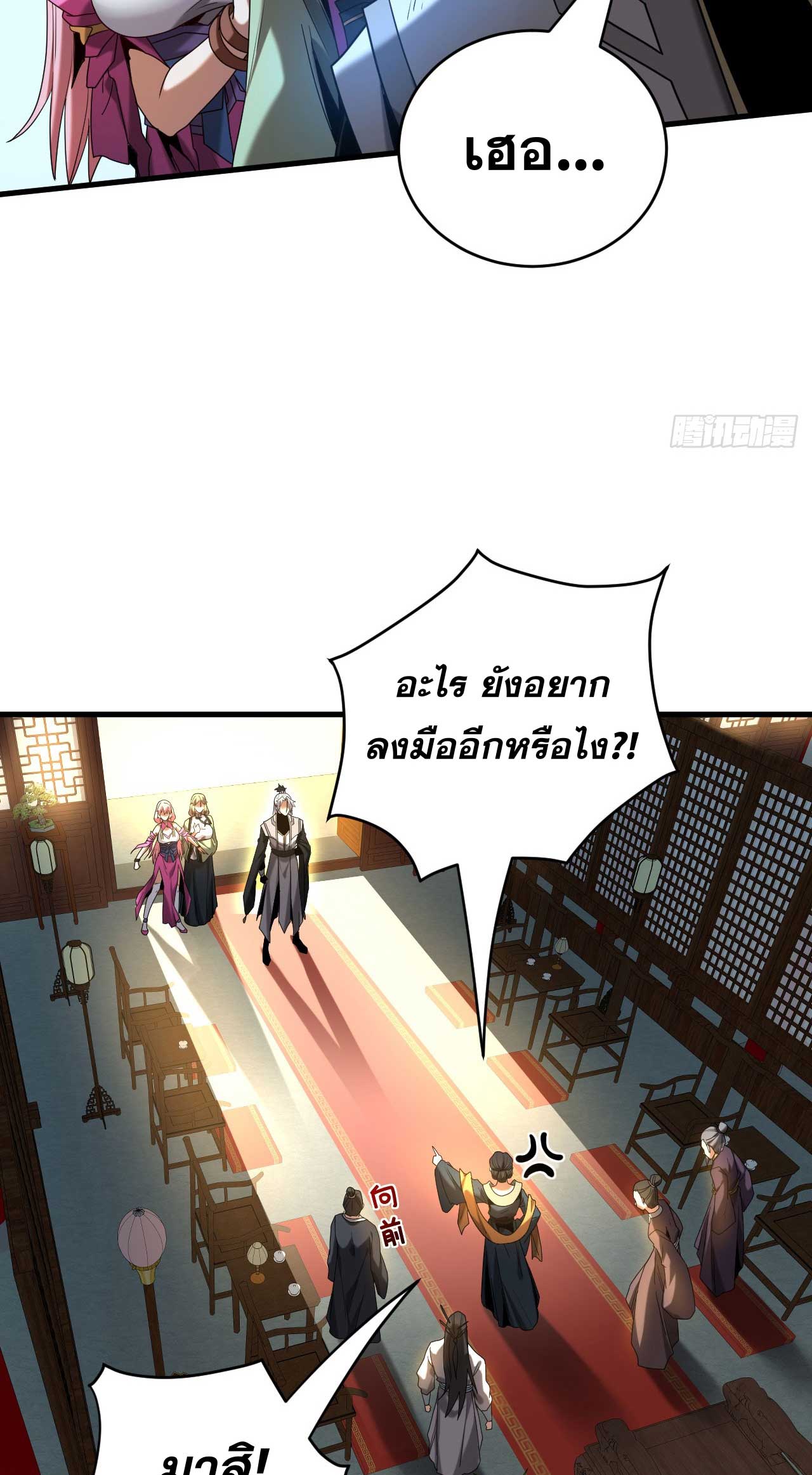 My Disciples Cultivate, While I Slack Off!  ศิษย์ของข้าฝกฝน ส่วนข้าขี้เกียจ ตอนที่ 20 หน้า 5