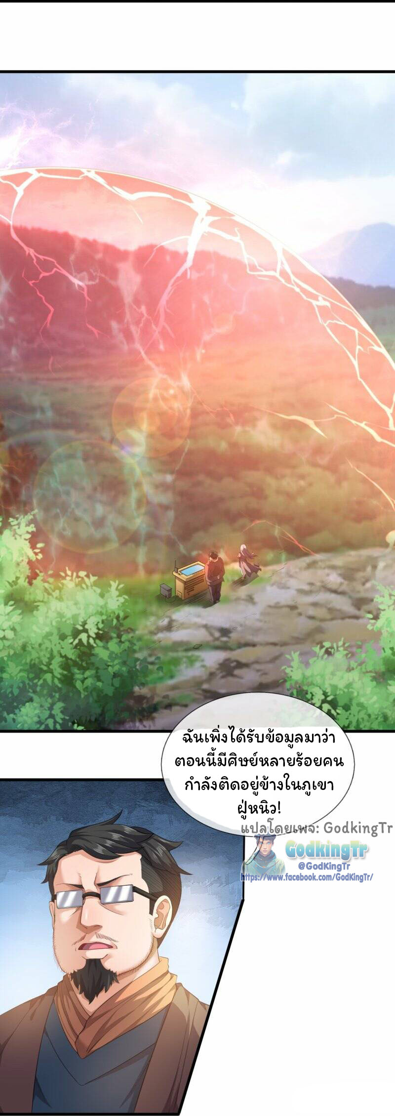 ราชาเทพนิรันดร์ (Eternal god king) ตอนที่ 285 หน้า 8