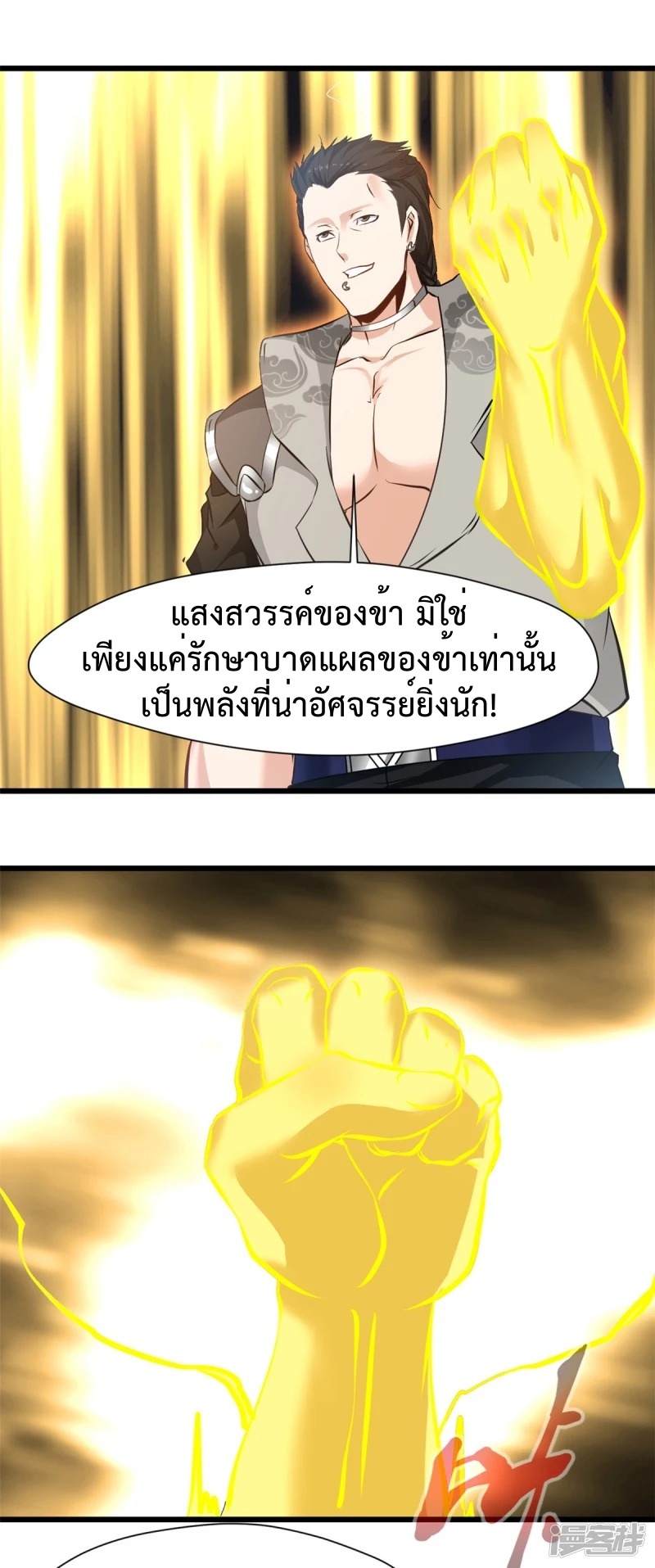 ปรมาจารย์ที่แข็งแกร่งที่สุด ตอนที่ 33 หน้า 6