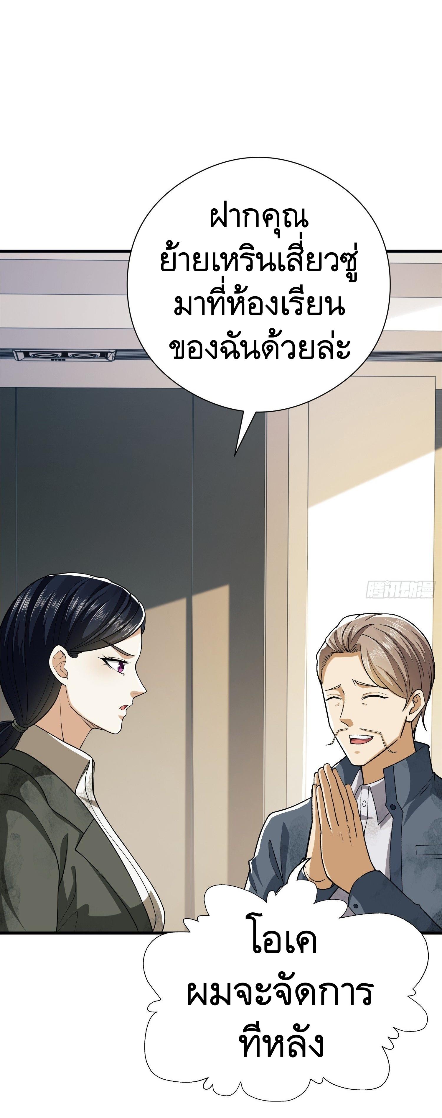 THE FIRST ORDER ตอนที่ 72 หน้า 8