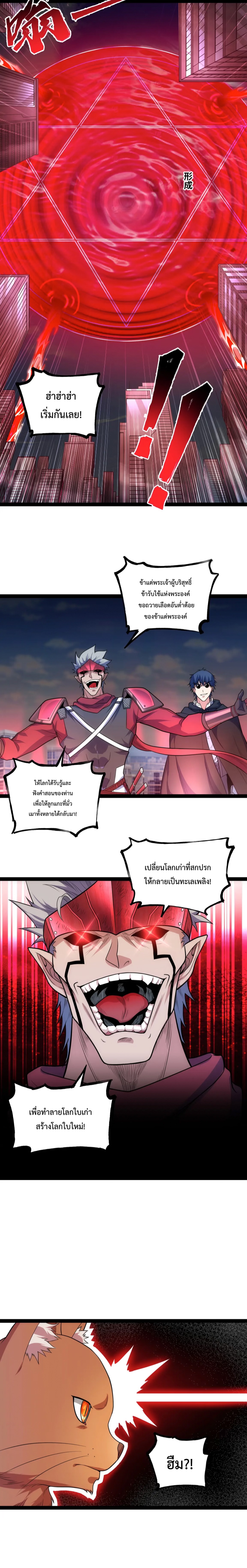 ข้านี่แหละผู้ที่แข็งแกร่งที่สุดในต่างโลก (ชนจีน) ตอนที่ 21 หน้า 7