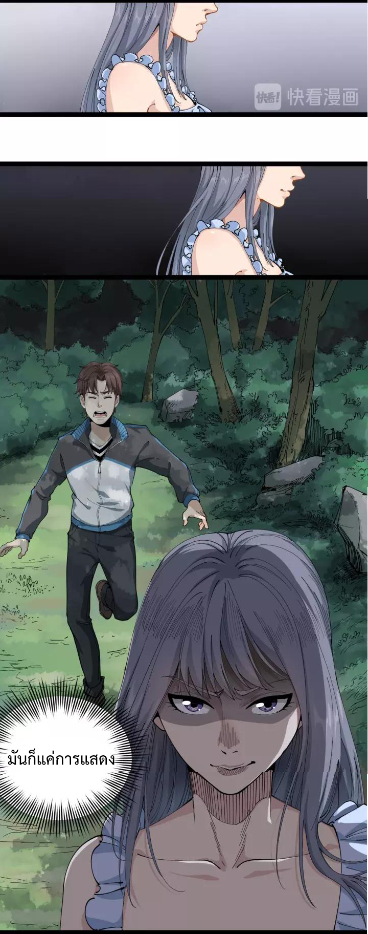หมอเกรียนเซียนพิษ ตอนที่ 17 หน้า 26