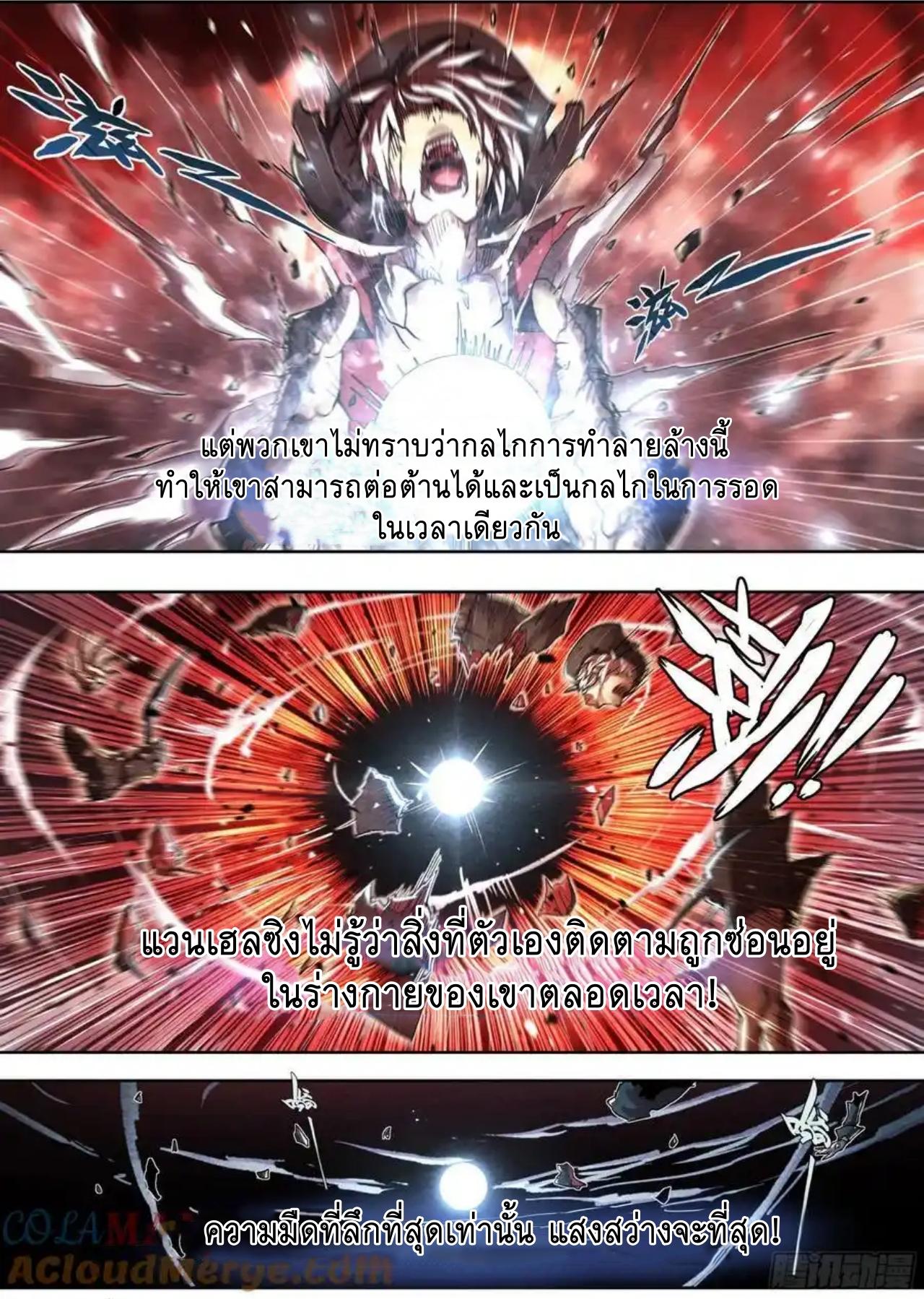 Apocalypse Forecast ตอนที่ 150 หน้า 3