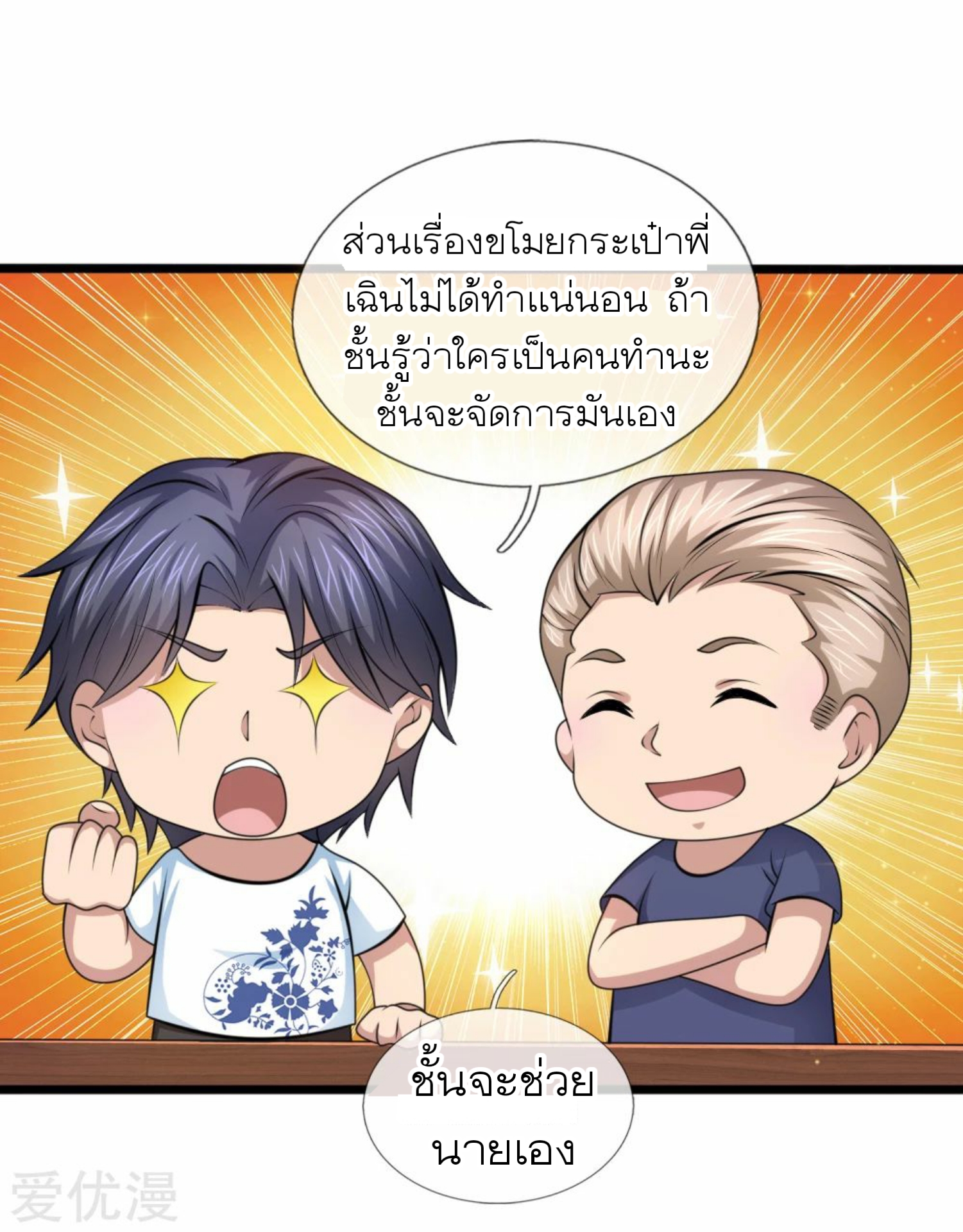 สุดยอดปรมาจารย์มีด ตอนที่ 147 หน้า 9