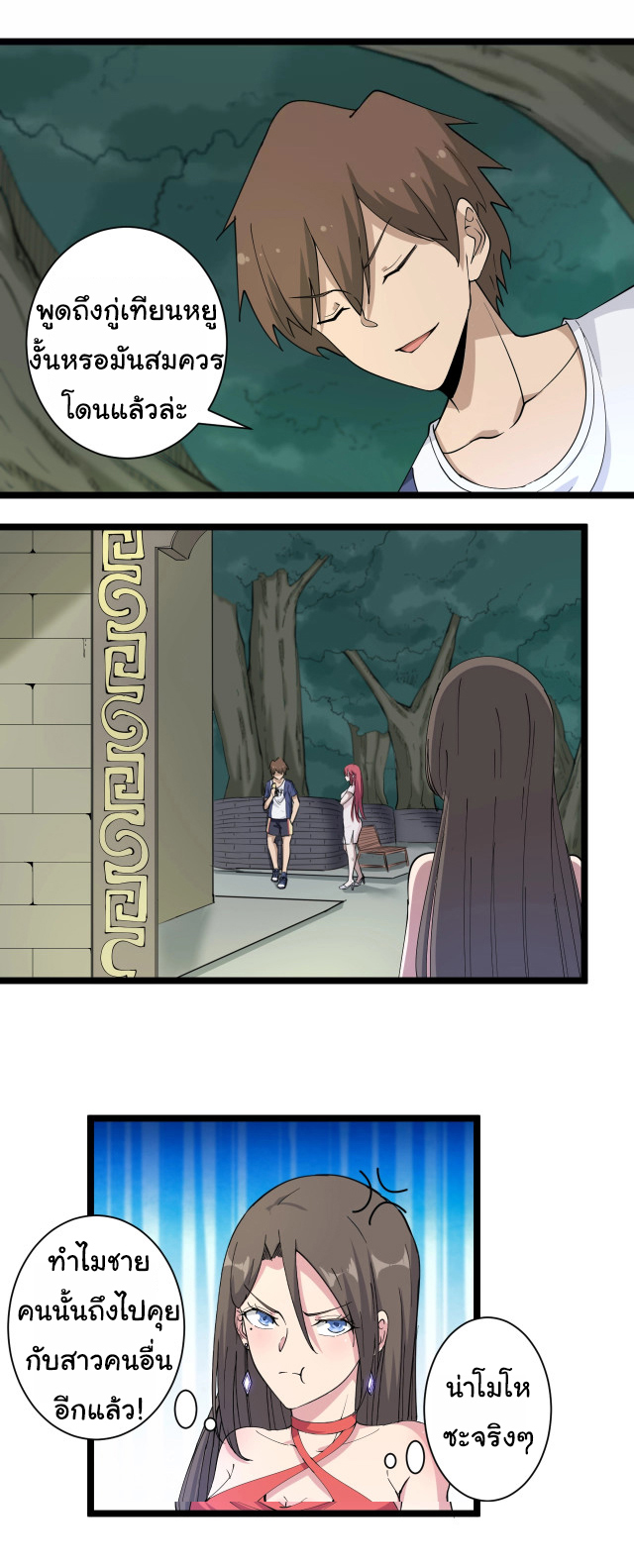 Sanjie Taobao Store ระบบร้านค้าเทพเจ้า ตอนที่ 42 หน้า 3