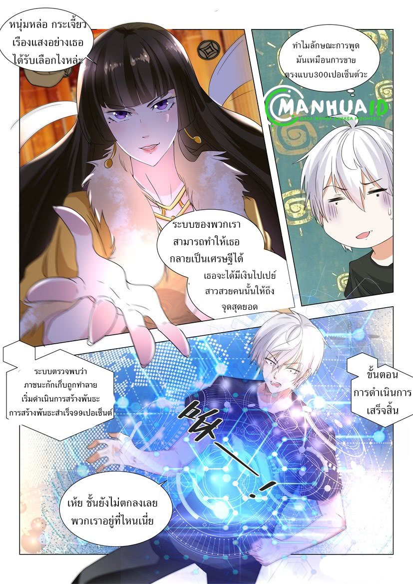 Divine Hero’s Skyfall System ตอนที่ 1 หน้า 13