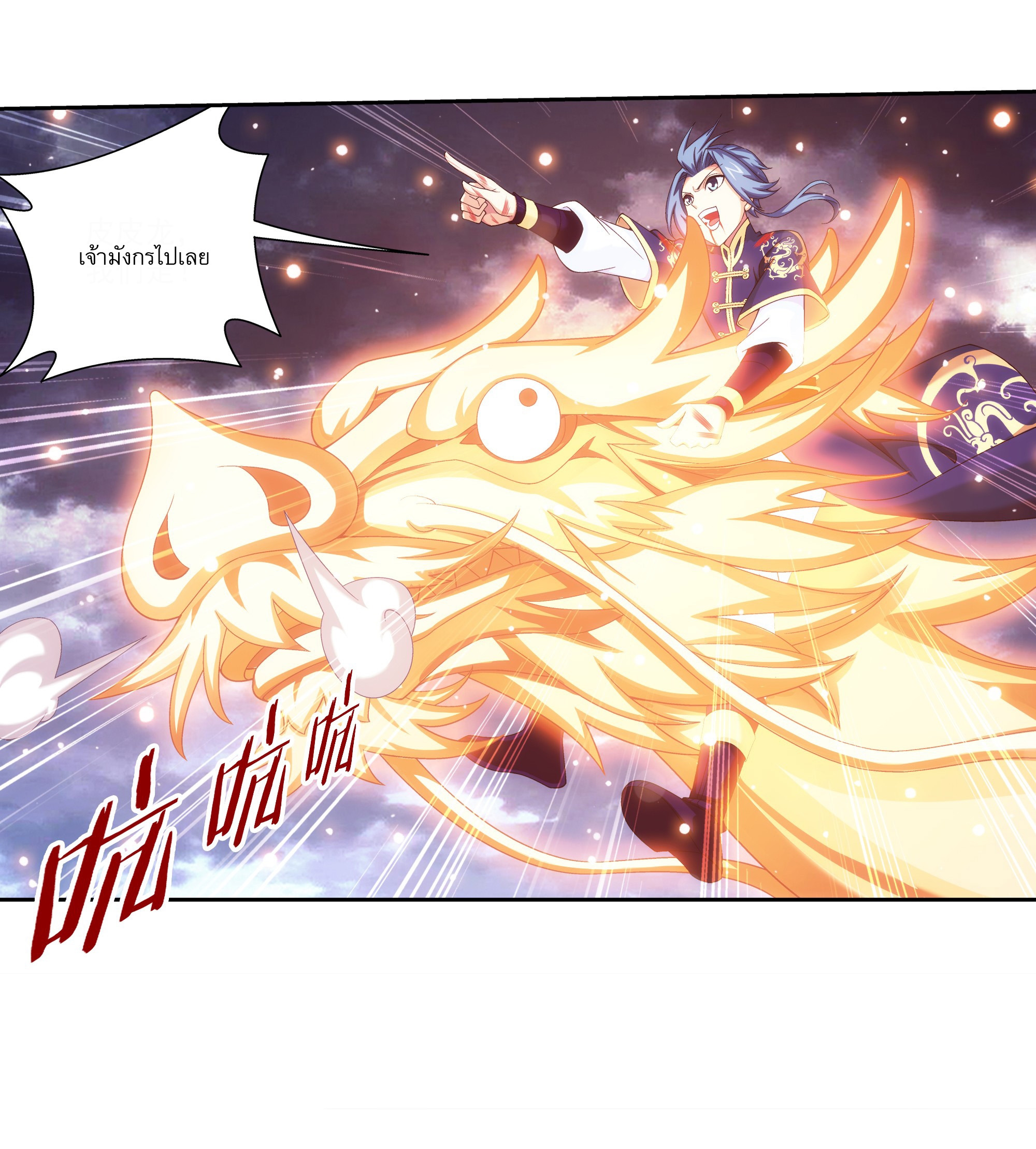 Da Zhu Zai ศึกปรมาจารย์สะท้านฟ้า (ชนจีน) ตอนที่ 280 หน้า 14