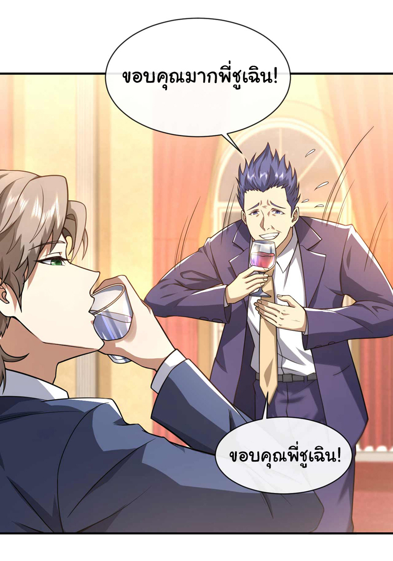 Chu Chen, the trash son-in-law ตอนที่ 44 หน้า 29