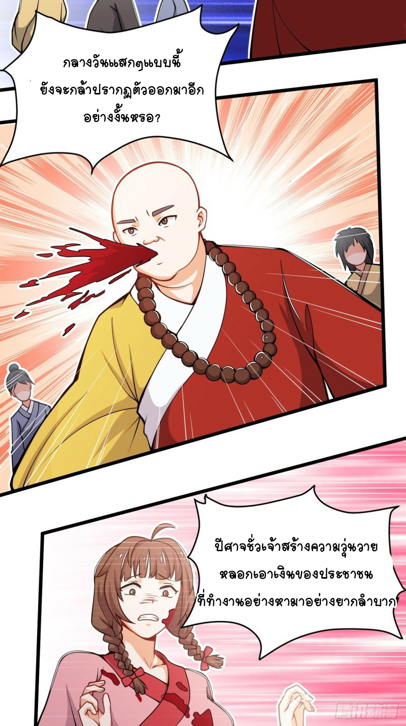 อาณาจักรสัตว์อสูรแห่งจิตวิญญาณ ตอนที่ 31 หน้า 19