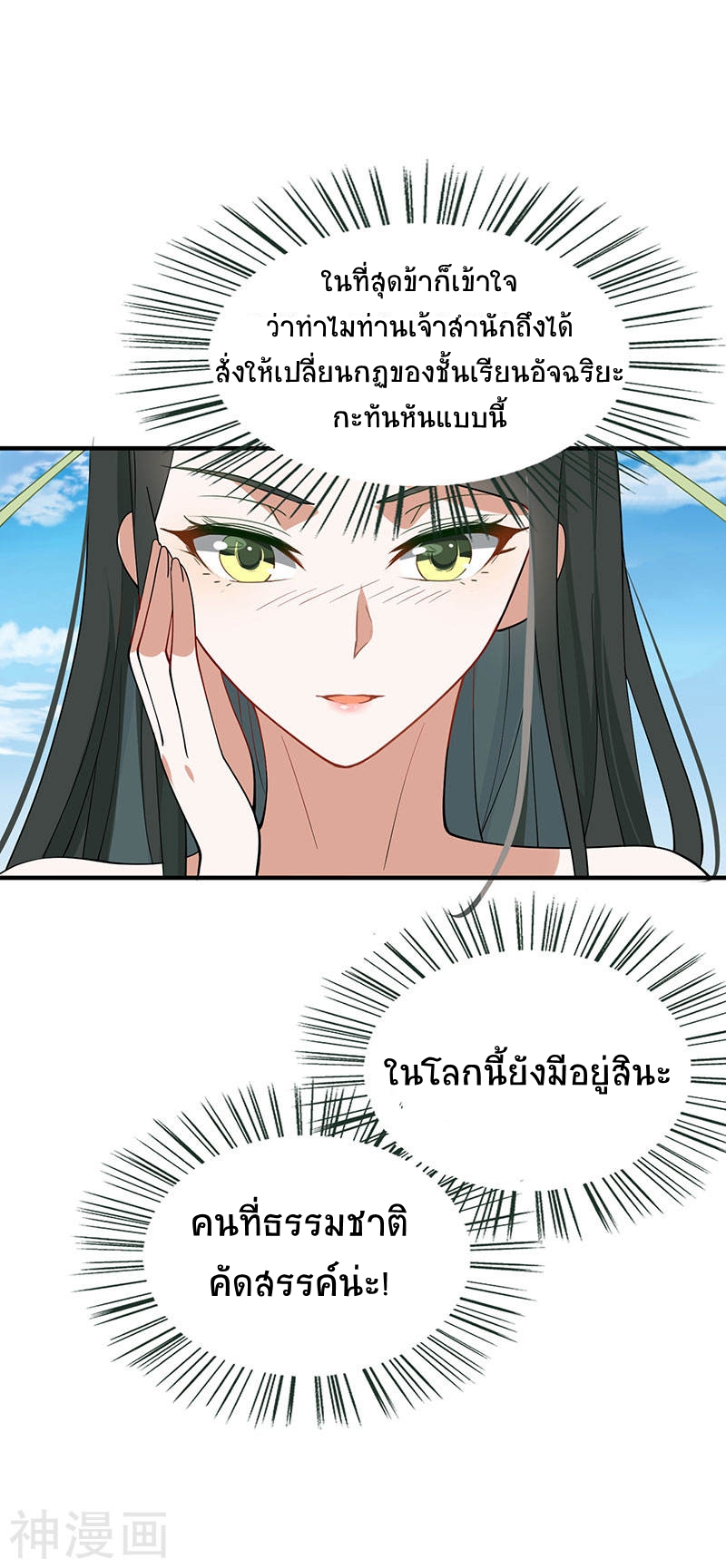 การกลับมาของจักพรรดิ์ ตอนที่ 79 หน้า 21