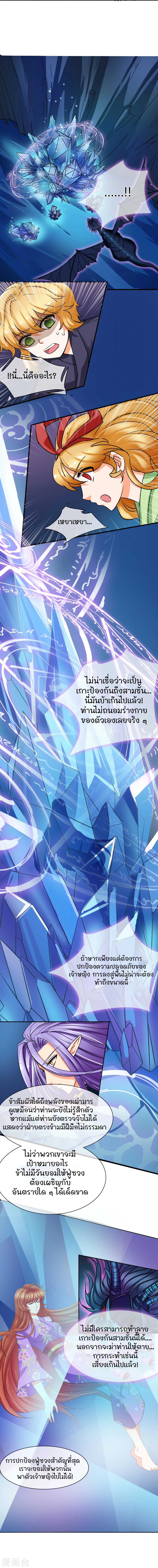 รักสุดใจของนายเย็นชา ตอนที่ 15 หน้า 6