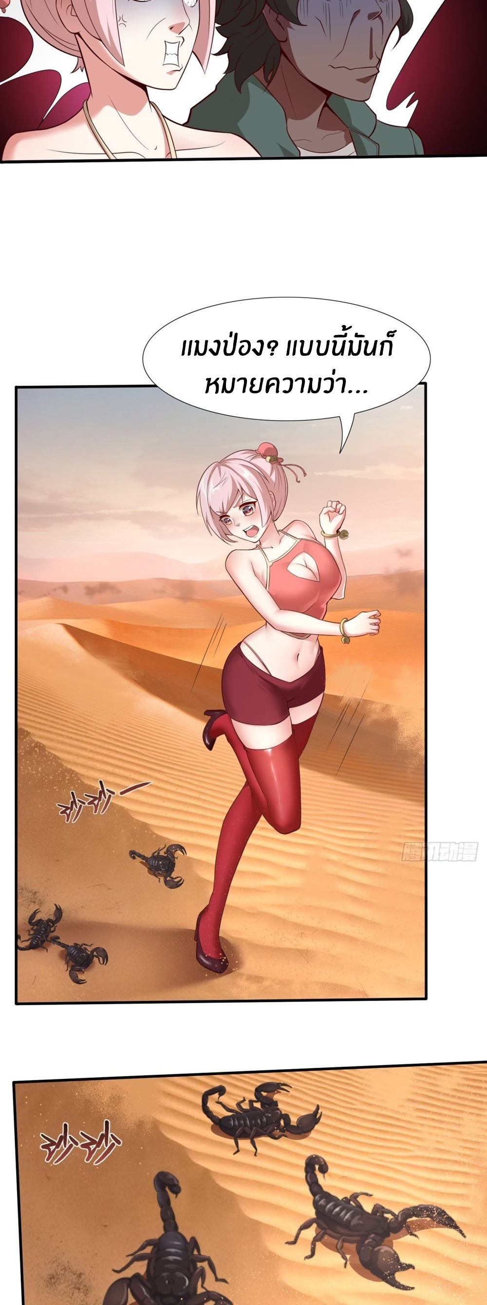 ขอล่ะอย่าเป็นที่ 1 เลย ตอนที่ 29 หน้า 19