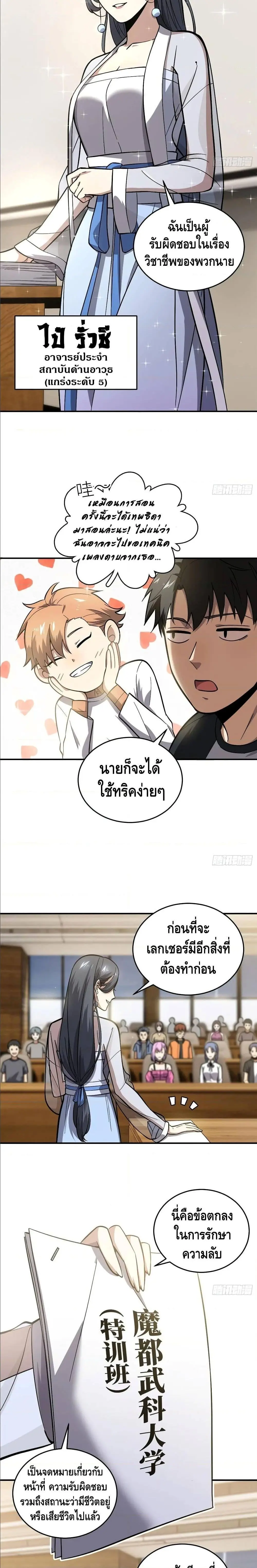 [ชนจีน] ระบบจอมยุทธ์สุดโกงแห่งโลกคู่ขนาน - Global Martial Arts ตอนที่ 56 หน้า 2