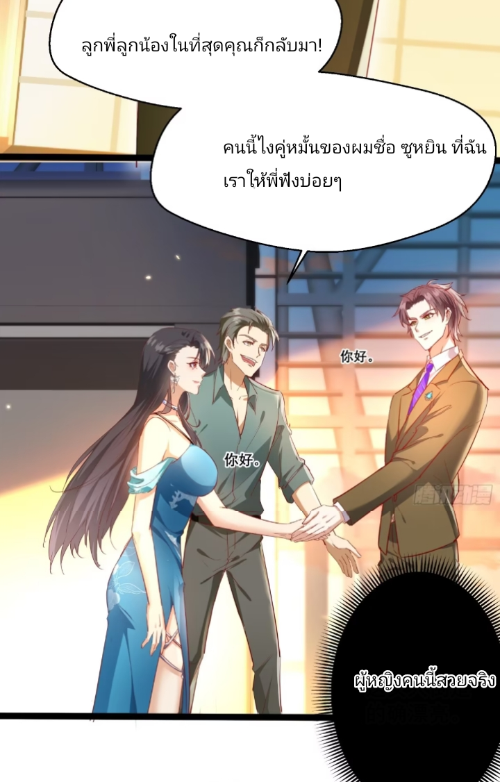การกลับมาของลูกเขยเทพสงคราม ตอนที่ 1 หน้า 18