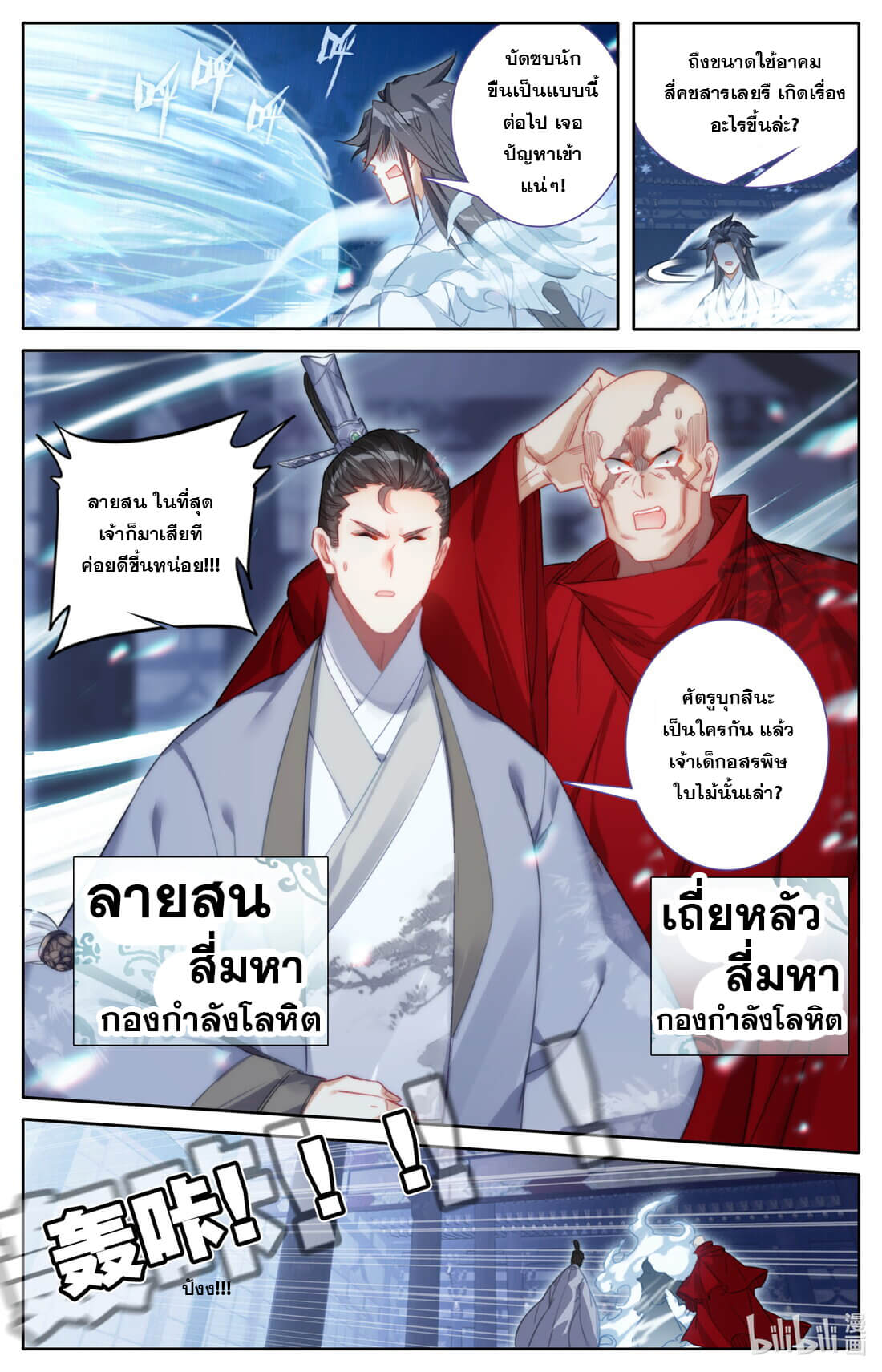 A record of a mortal's journey to immortality(ทันจีน) ตอนที่ 153 หน้า 5