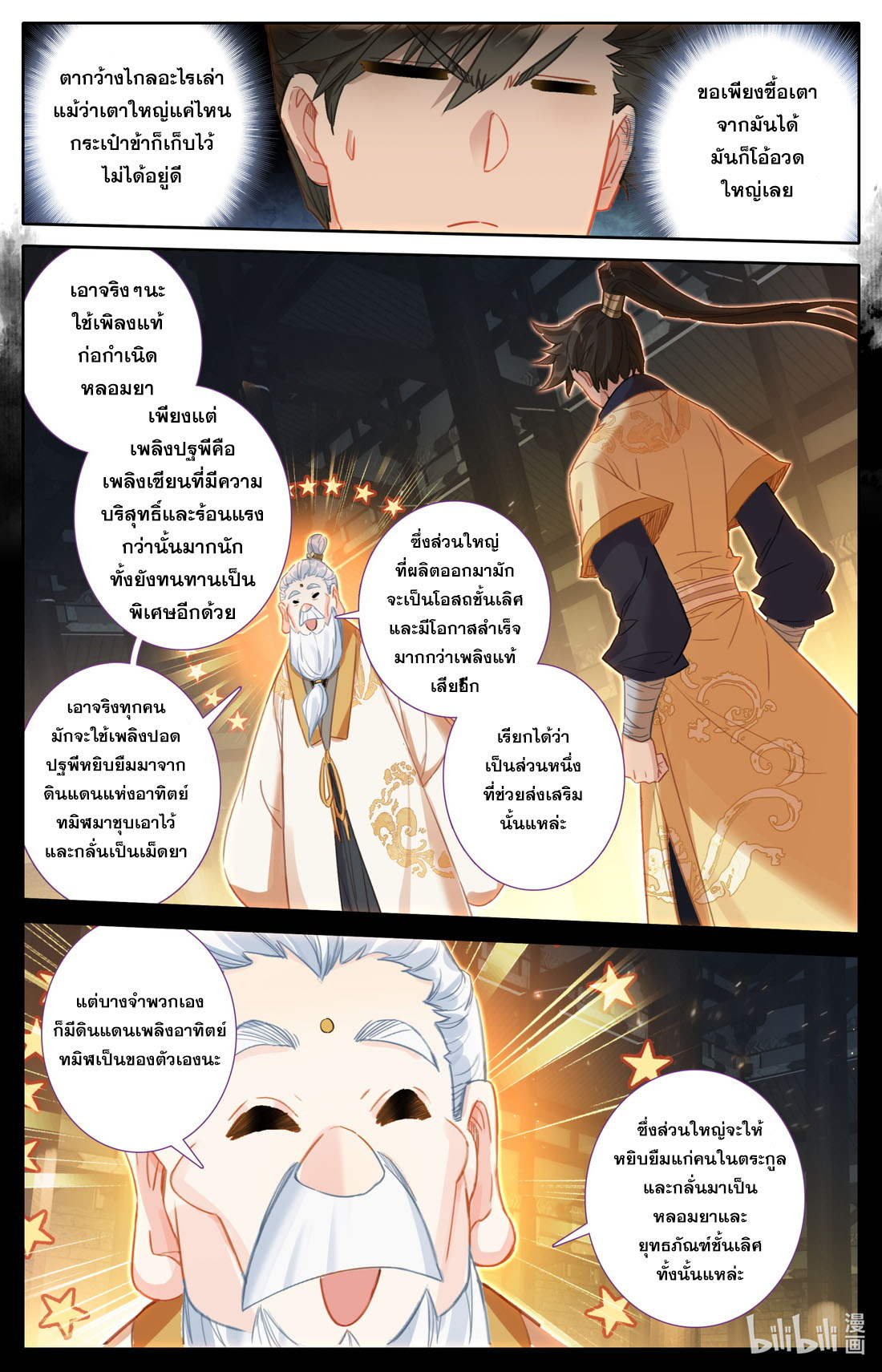 A record of a mortal's journey to immortality(ทันจีน) ตอนที่ 75 หน้า 11