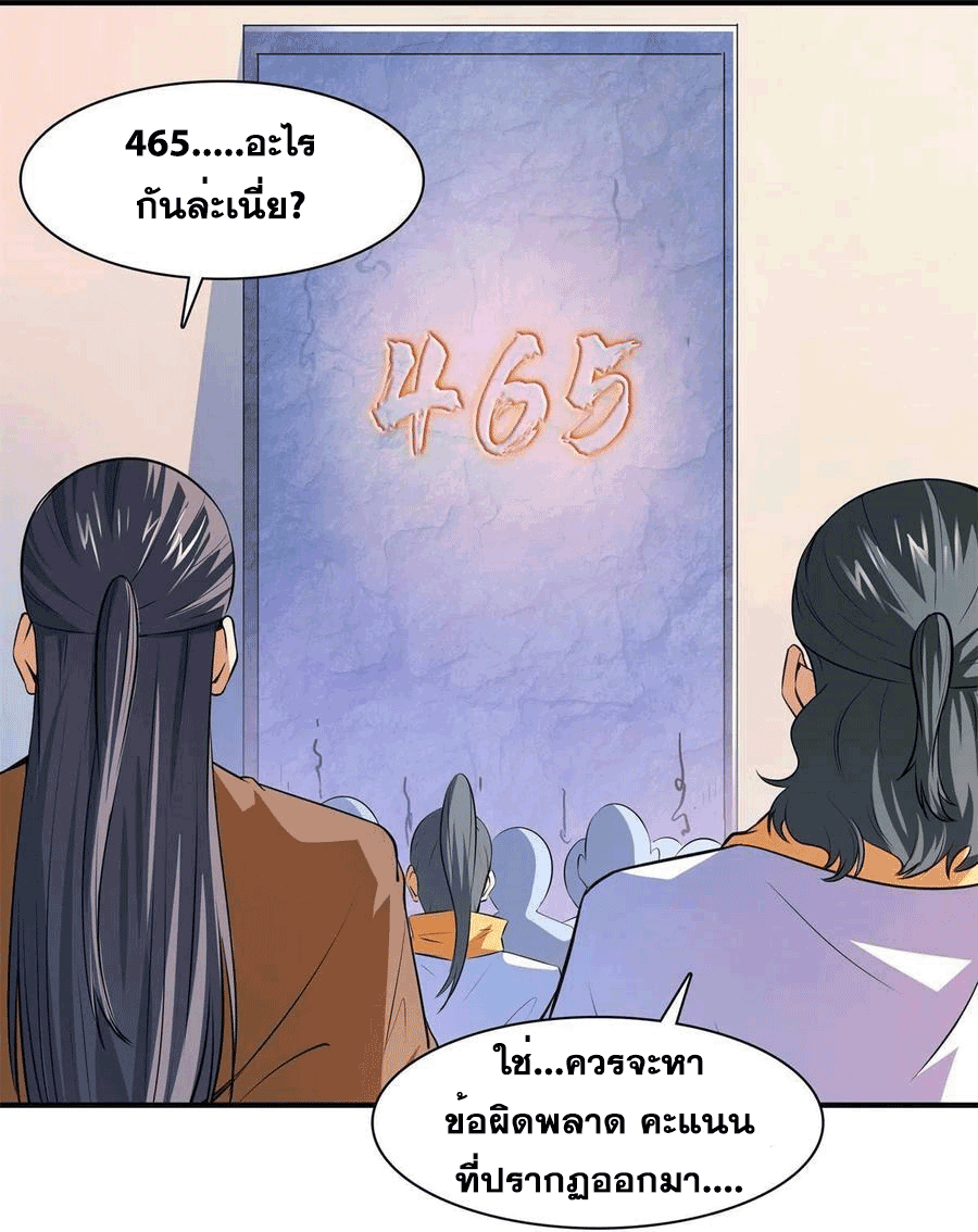 Library Of Heaven's Path ตอนที่ 171 หน้า 2