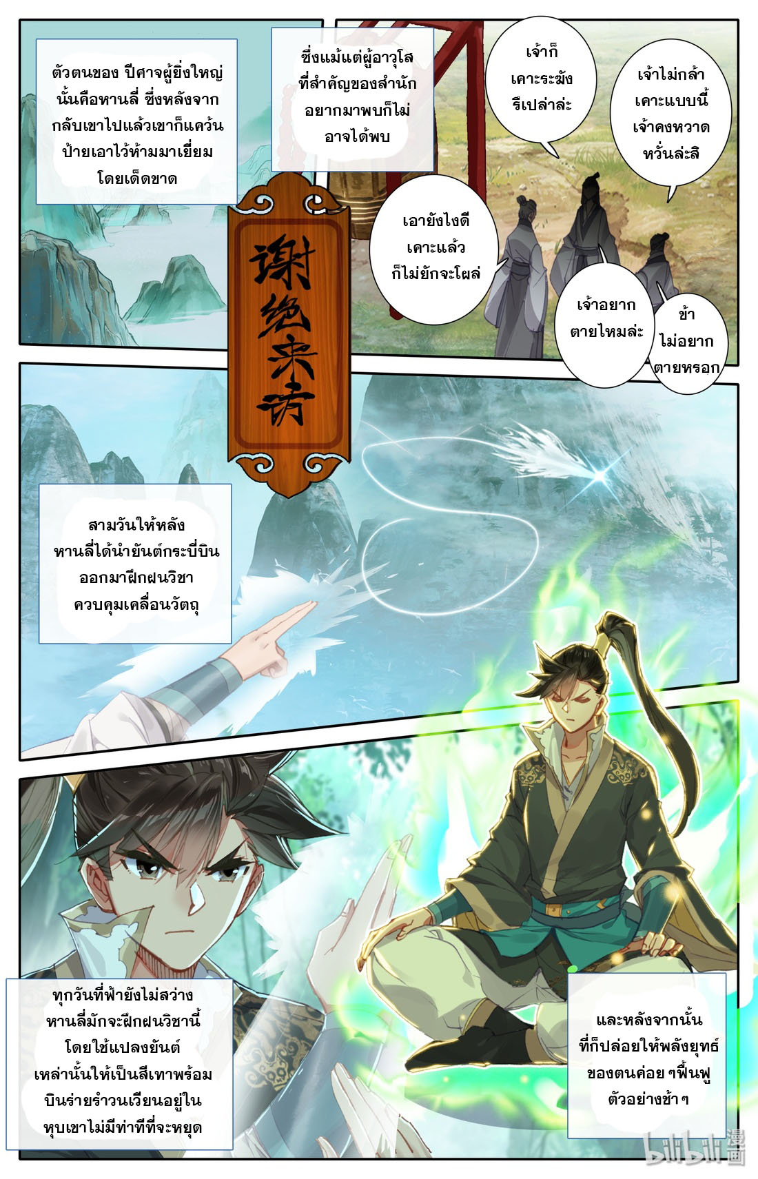 A record of a mortal's journey to immortality(ทันจีน) ตอนที่ 42 หน้า 8