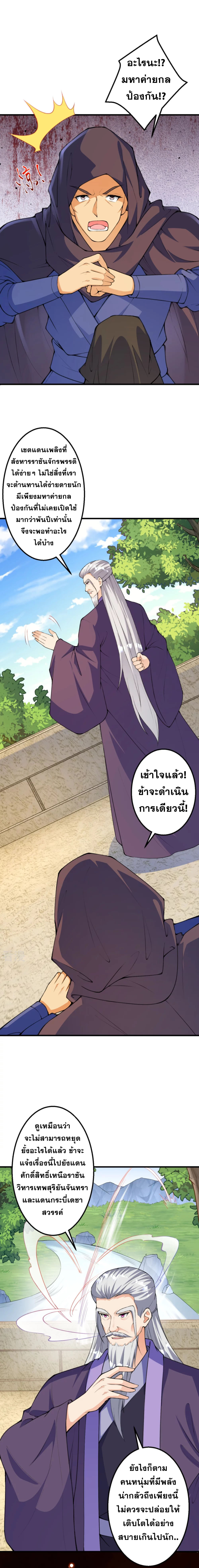 Against the Gods - อสูรพลิกฟ้า ตอนที่ 366 หน้า 8