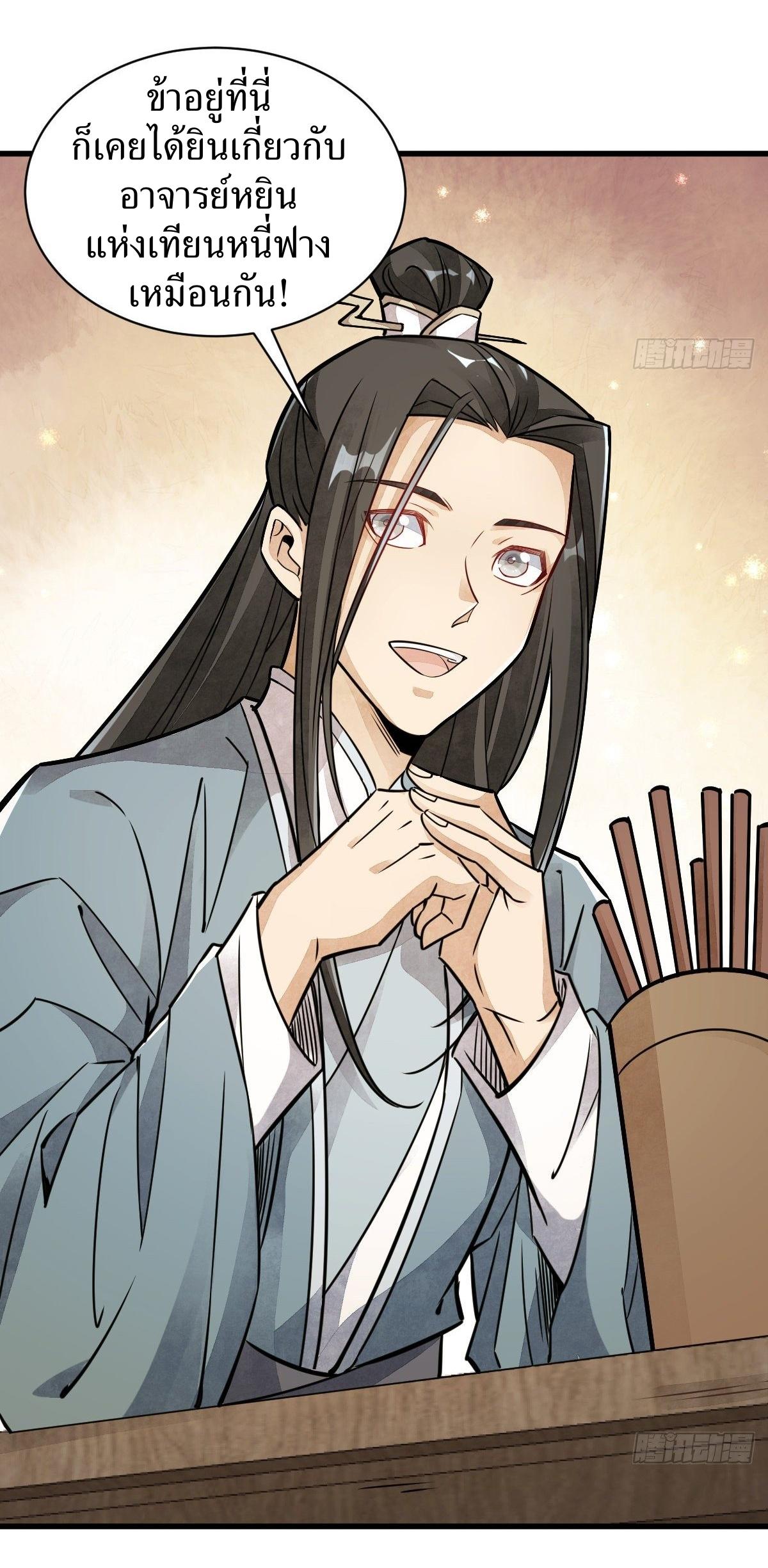 Lan Ke Qi Yuan ตอนที่ 17 หน้า 17