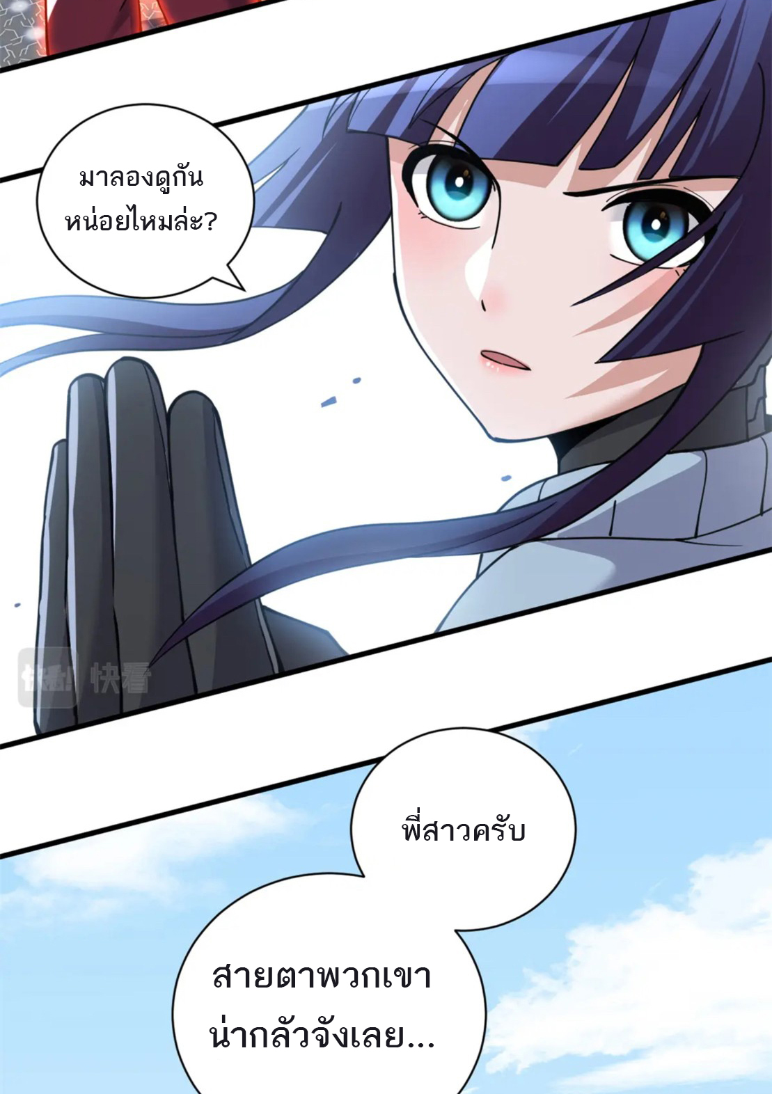 โคตรเทพร้านสัตว์อสูร ตอนที่ 83 หน้า 17