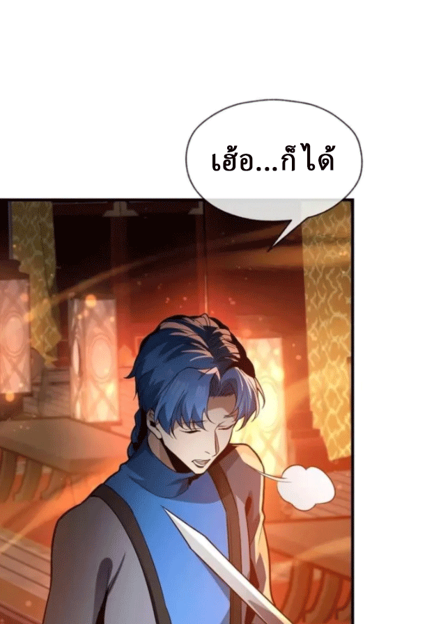 จอมมารสุดแกร่ง ล้างแค้นศิษย์ทรยศ ตอนที่ 76 หน้า 30