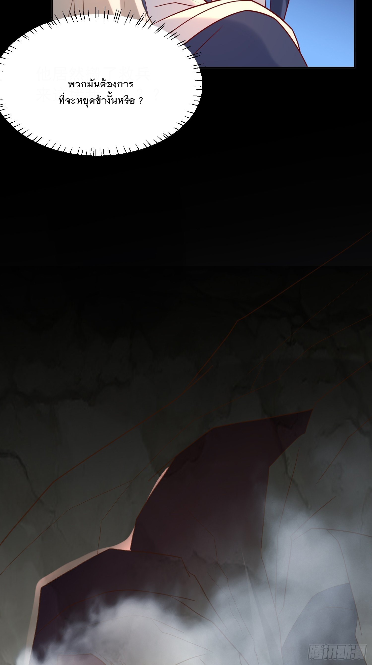 Becoming A God By Teaching Six Sisters - ข้ามีพี่สาวสุดแกร่งทั้งหกที่หาใครเทียบได้ ตอนที่ 31 หน้า 48